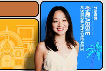 直播回顾丨出海第一站：东南亚，企业如何实行初始团队搭建