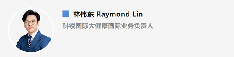 林伟东Raymond Lin，是猎头公司五彩堂国际大健康国际业务负责人