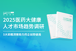 创势破局，静候春潮！五彩堂国际重磅发布《2025医药大健康人才市场趋势调研》